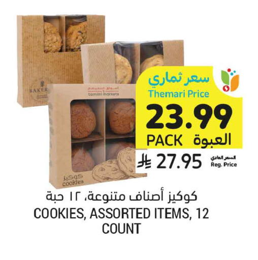 available at Tamimi Market in KSA, Saudi Arabia, Saudi - Tabuk