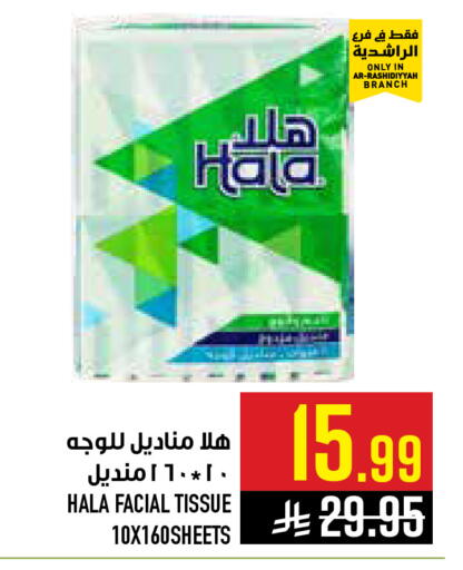 available at أبراج هايبر ماركت in مملكة العربية السعودية, السعودية, سعودية - مكة المكرمة