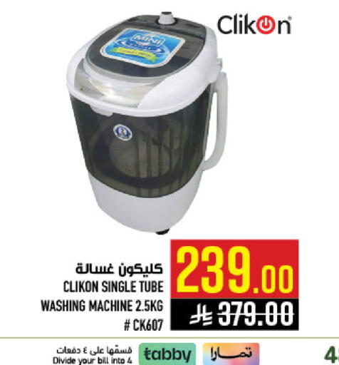 available at أبراج هايبر ماركت in مملكة العربية السعودية, السعودية, سعودية - مكة المكرمة