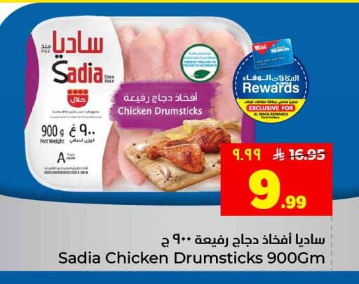 available at هايبر الوفاء in مملكة العربية السعودية, السعودية, سعودية - جدة