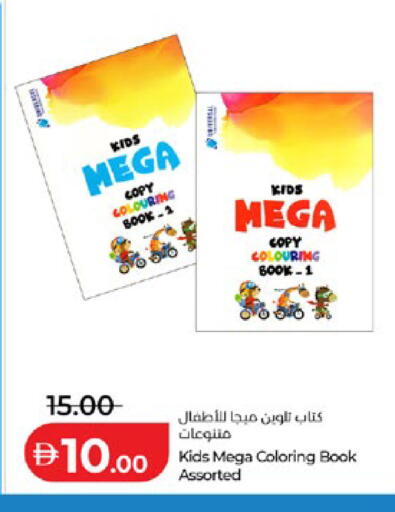 available at لولو هايبرماركت in الإمارات العربية المتحدة , الامارات - أبو ظبي