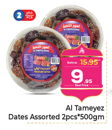 available at مكة هايبرماركت in مملكة العربية السعودية, السعودية, سعودية - الرياض