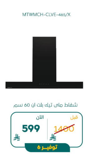available at بوخمسين الاجهزة المنزلية والالكترونية in مملكة العربية السعودية, السعودية, سعودية - الرياض