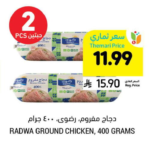 available at أسواق التميمي in مملكة العربية السعودية, السعودية, سعودية - تبوك