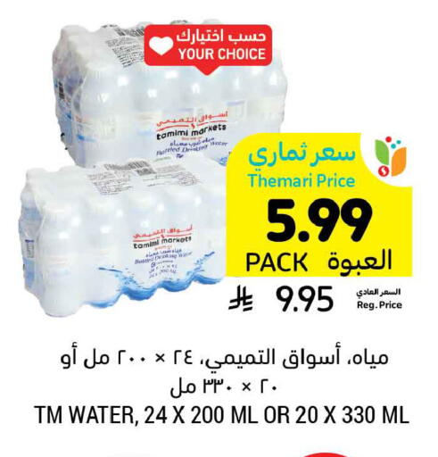 available at Tamimi Market in KSA, Saudi Arabia, Saudi - Al Khobar