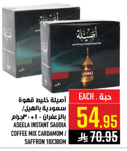 Cardamom Saffron available at أبراج هايبر ماركت in مملكة العربية السعودية, السعودية, سعودية - مكة المكرمة