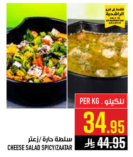 available at أبراج هايبر ماركت in مملكة العربية السعودية, السعودية, سعودية - مكة المكرمة
