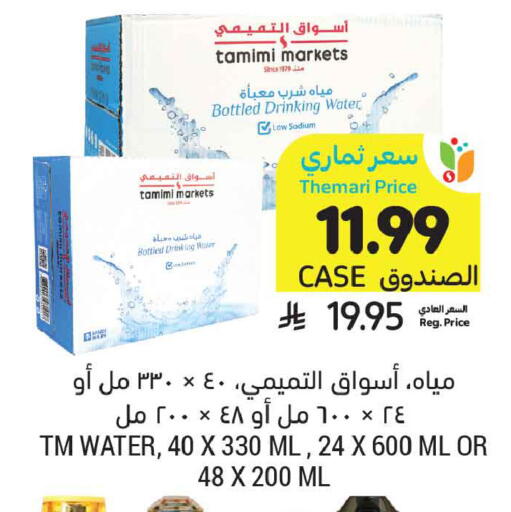 available at Tamimi Market in KSA, Saudi Arabia, Saudi - Tabuk