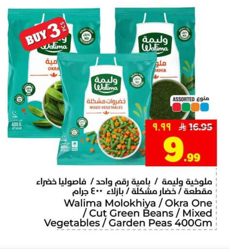 Okra Peas available at Hyper Al Wafa in KSA, Saudi Arabia, Saudi - Jeddah