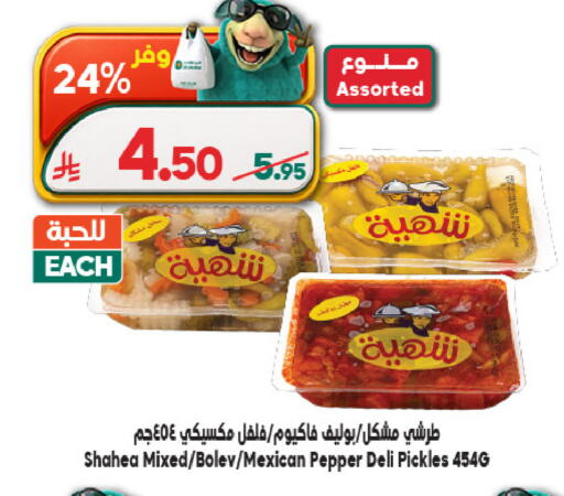 Pepper available at Dukan in KSA, Saudi Arabia, Saudi - Jeddah