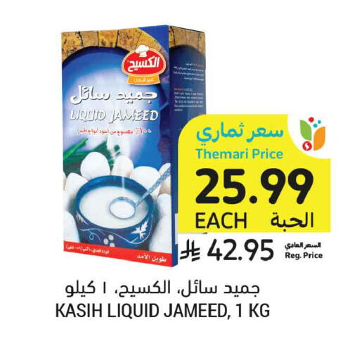 available at Tamimi Market in KSA, Saudi Arabia, Saudi - Tabuk