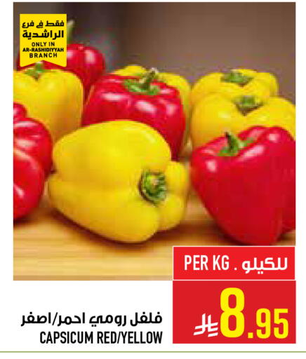Capsicum available at أبراج هايبر ماركت in مملكة العربية السعودية, السعودية, سعودية - مكة المكرمة