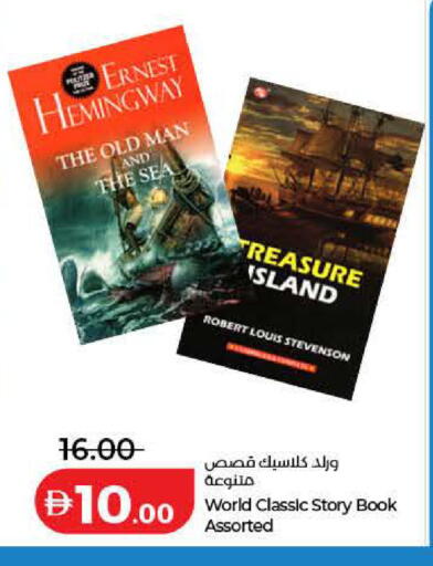 available at لولو هايبرماركت in الإمارات العربية المتحدة , الامارات - أم القيوين‎