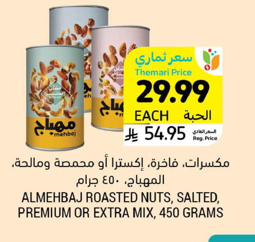 available at أسواق التميمي in مملكة العربية السعودية, السعودية, سعودية - الخبر‎