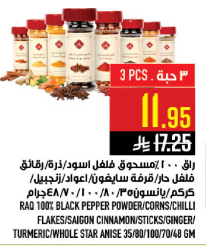 Pepper Chilli Cinnamon Ginger Turmeric Star Anise available at أبراج هايبر ماركت in مملكة العربية السعودية, السعودية, سعودية - مكة المكرمة