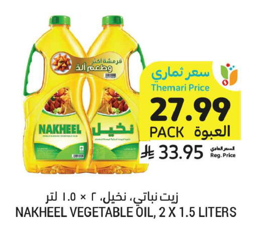 available at Tamimi Market in KSA, Saudi Arabia, Saudi - Tabuk