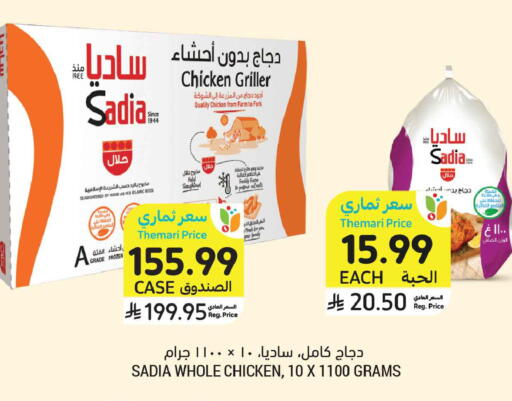 available at Tamimi Market in KSA, Saudi Arabia, Saudi - Tabuk