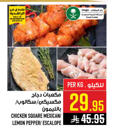 Lemon Pepper available at أبراج هايبر ماركت in مملكة العربية السعودية, السعودية, سعودية - مكة المكرمة