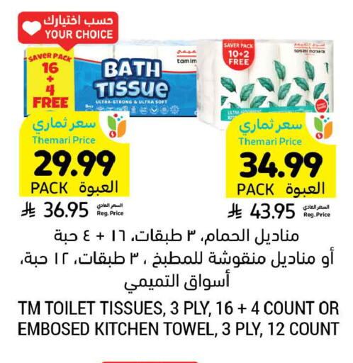 available at Tamimi Market in KSA, Saudi Arabia, Saudi - Tabuk