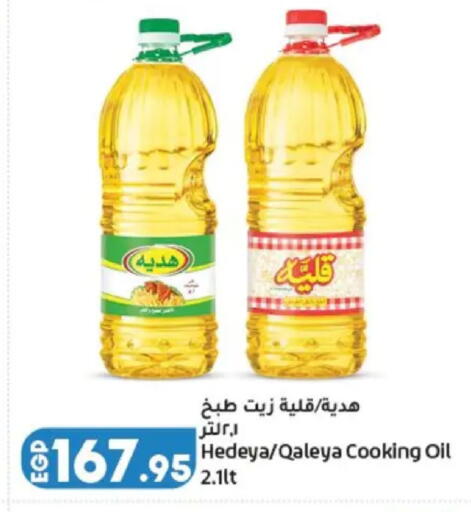 available at Lulu Hypermarket  in Egypt - Cairo