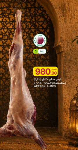 from Qatar available at شركة الميرة للمواد الاستهلاكية in قطر - الدوحة