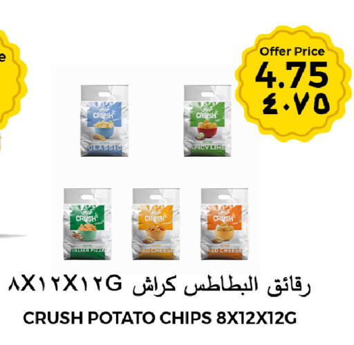 Potato available at شركة الرسالة الذهبية التجارية حلويات جملة ومفرق in مملكة العربية السعودية, السعودية, سعودية - الأحساء‎