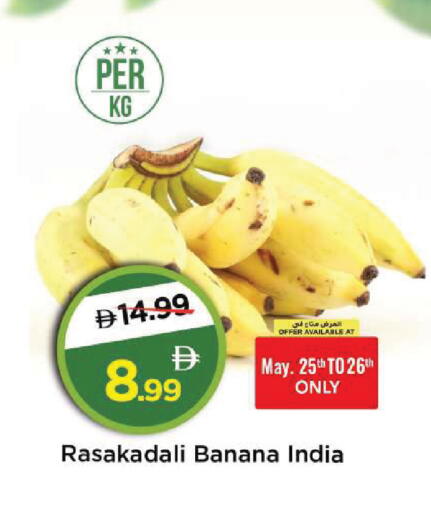 Banana from India available at مارك & سيف in الإمارات العربية المتحدة , الامارات - أبو ظبي