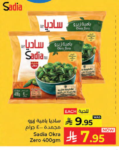 Okra available at Kabayan Hypermarket in KSA, Saudi Arabia, Saudi - Jeddah