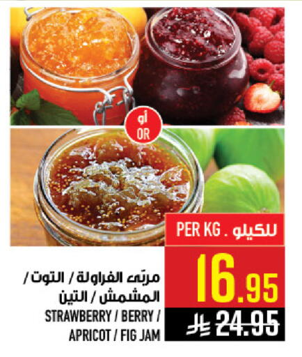 Strawberry Apricot Fig available at أبراج هايبر ماركت in مملكة العربية السعودية, السعودية, سعودية - مكة المكرمة