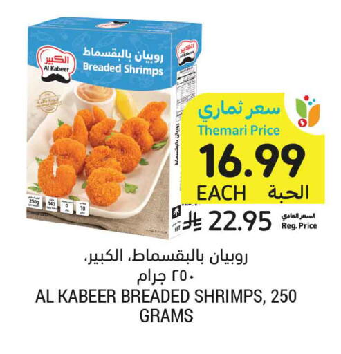 available at Tamimi Market in KSA, Saudi Arabia, Saudi - Tabuk