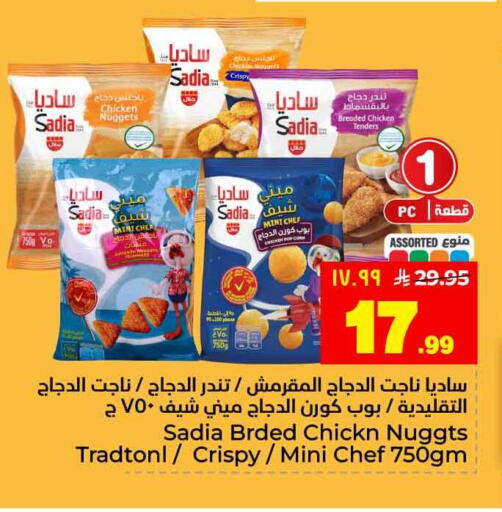 available at هايبر الوفاء in مملكة العربية السعودية, السعودية, سعودية - جدة