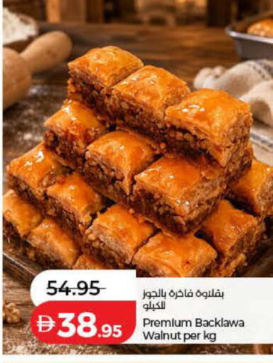 available at لولو هايبرماركت in الإمارات العربية المتحدة , الامارات - أم القيوين‎