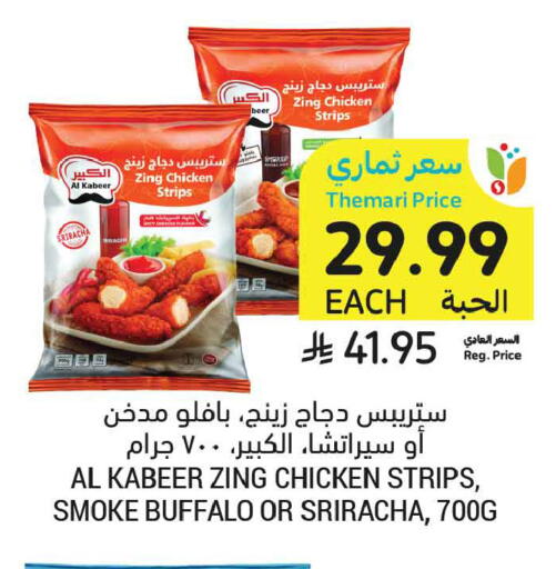 available at Tamimi Market in KSA, Saudi Arabia, Saudi - Al Hasa