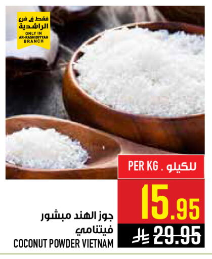 Coconut available at أبراج هايبر ماركت in مملكة العربية السعودية, السعودية, سعودية - مكة المكرمة