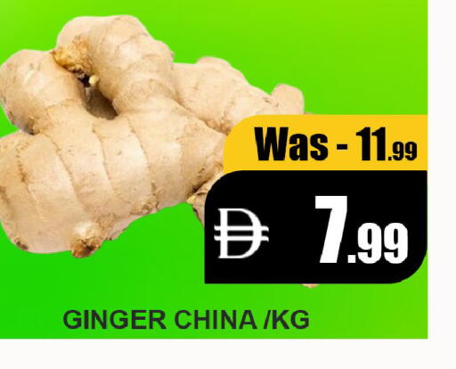 Ginger from China available at ليبتس هايبرماركت in الإمارات العربية المتحدة , الامارات - ٱلْعَيْن‎