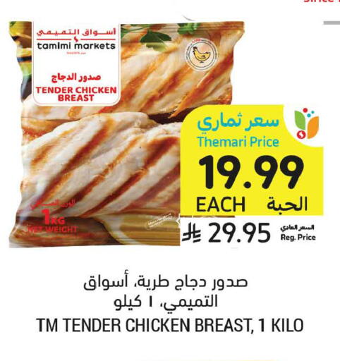 available at Tamimi Market in KSA, Saudi Arabia, Saudi - Tabuk