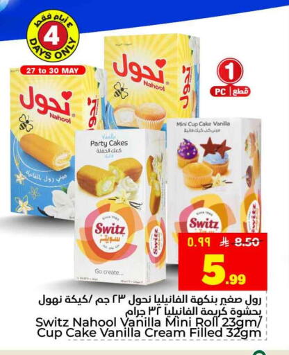Vanilla available at هايبر الوفاء in مملكة العربية السعودية, السعودية, سعودية - جدة