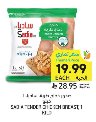 available at Tamimi Market in KSA, Saudi Arabia, Saudi - Tabuk