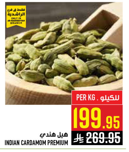 Cardamom available at أبراج هايبر ماركت in مملكة العربية السعودية, السعودية, سعودية - مكة المكرمة