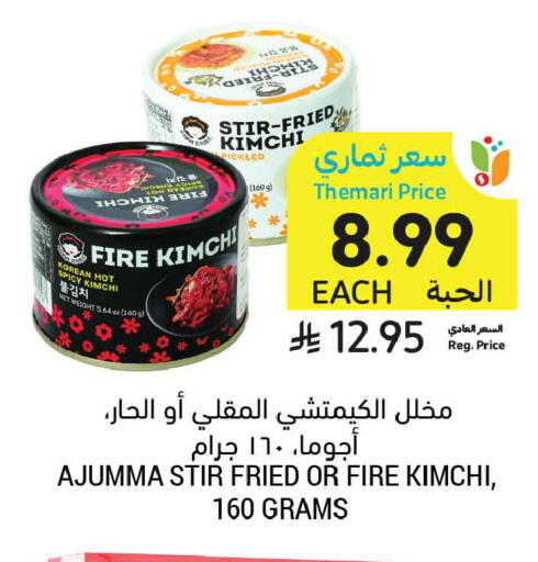 available at Tamimi Market in KSA, Saudi Arabia, Saudi - Tabuk