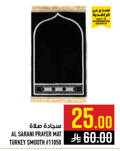 available at أبراج هايبر ماركت in مملكة العربية السعودية, السعودية, سعودية - مكة المكرمة