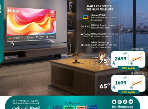 available at BuKhamseen Electric Appliances and Electronics in KSA, Saudi Arabia, Saudi - Al Khobar
