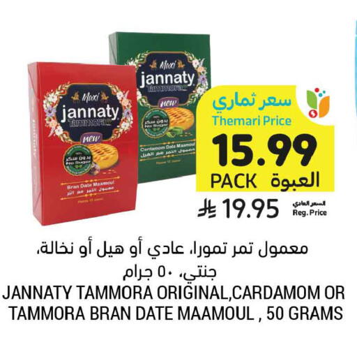 Date Cardamom available at Tamimi Market in KSA, Saudi Arabia, Saudi - Tabuk