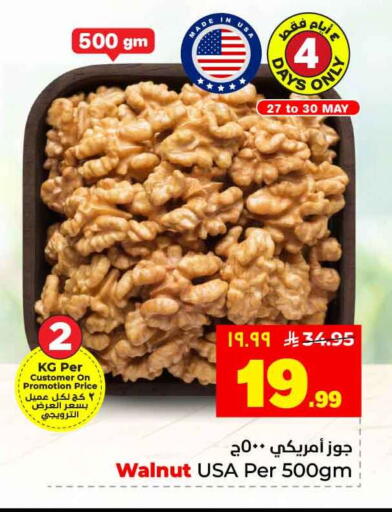 available at هايبر الوفاء in مملكة العربية السعودية, السعودية, سعودية - جدة