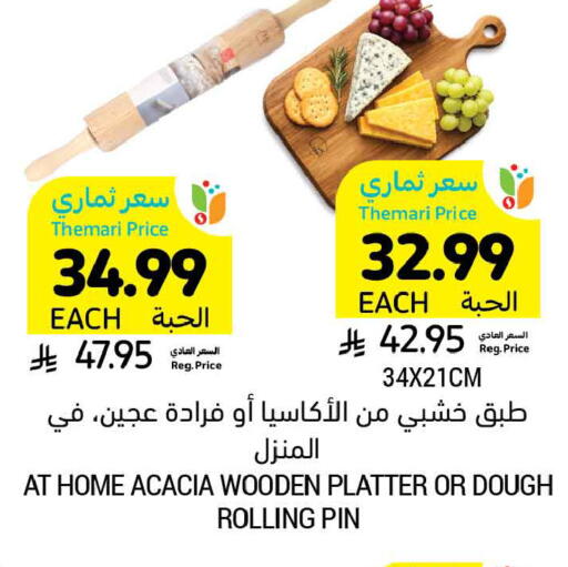 available at أسواق التميمي in مملكة العربية السعودية, السعودية, سعودية - جدة