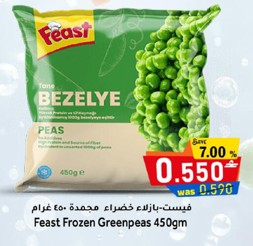 Peas available at مركز المزن للتسوق in عُمان - مسقط‎