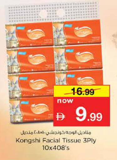 available at نستو هايبرماركت in الإمارات العربية المتحدة , الامارات - دبي