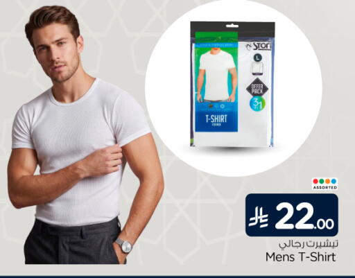 available at نستو in مملكة العربية السعودية, السعودية, سعودية - الخرج