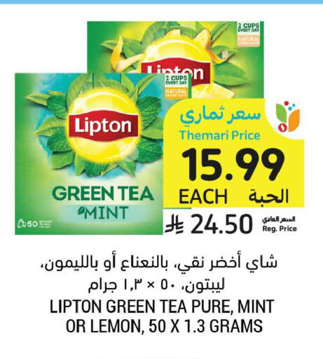 Lemon Mint available at Tamimi Market in KSA, Saudi Arabia, Saudi - Dammam