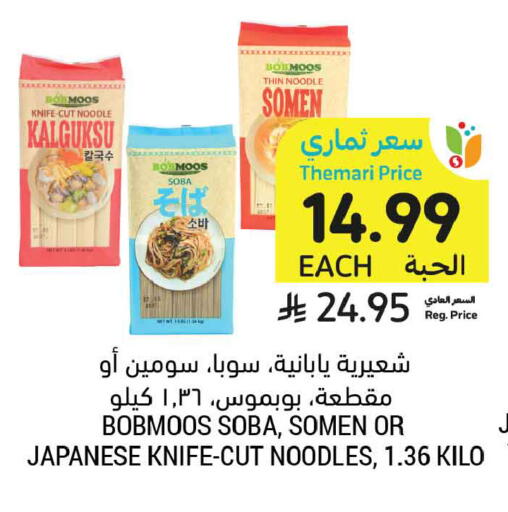 available at Tamimi Market in KSA, Saudi Arabia, Saudi - Tabuk